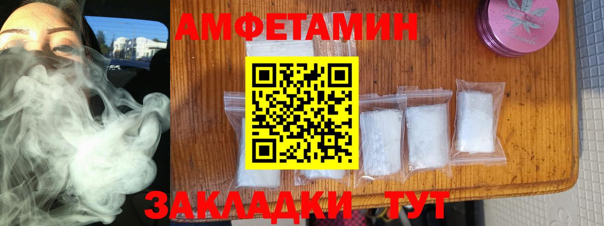 Амфетамин Premium  АМФ  Унеча  Вход с VPN 