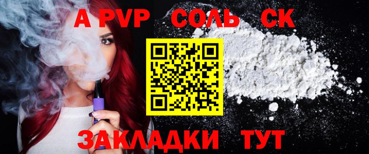 A PVP Соль Унеча