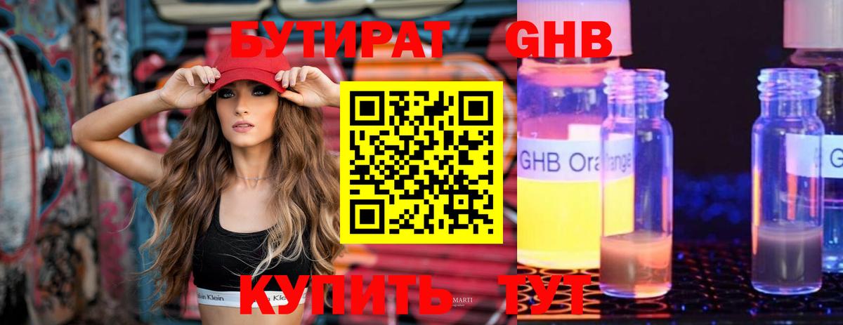 Бутират оксибутират  Бутират  Унеча  Вход с VPN 