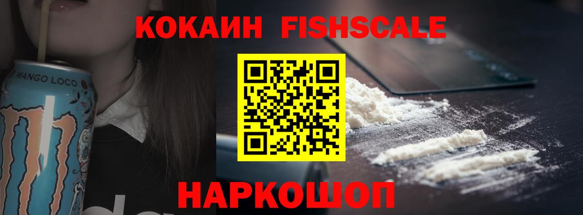 где купить наркоту  Вход с VPN  Унеча  Кокаин FishScale 