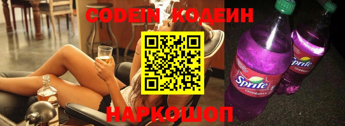 Унеча  Кодеин напиток Lean (лин)  Вход с VPN 