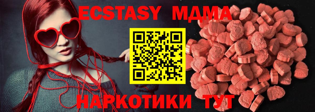 Унеча  ЭКСТАЗИ MDMA  Экстази ешки  Ecstasy  где найти   Вход с VPN 