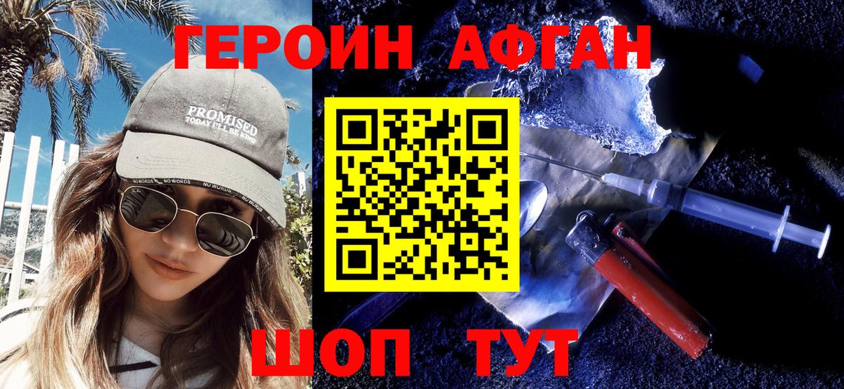 Героин VHQ  Вход с VPN  Унеча 