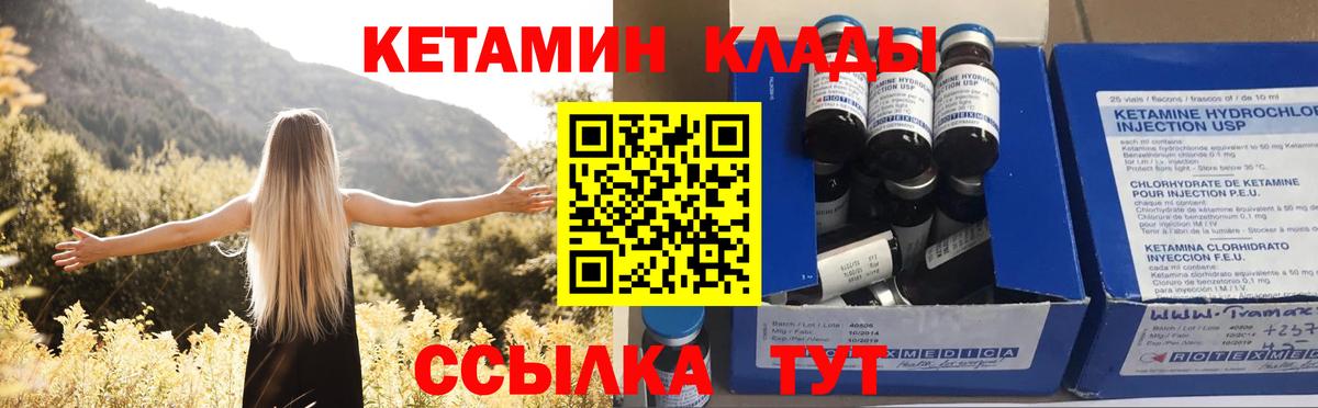Кетамин VHQ Унеча