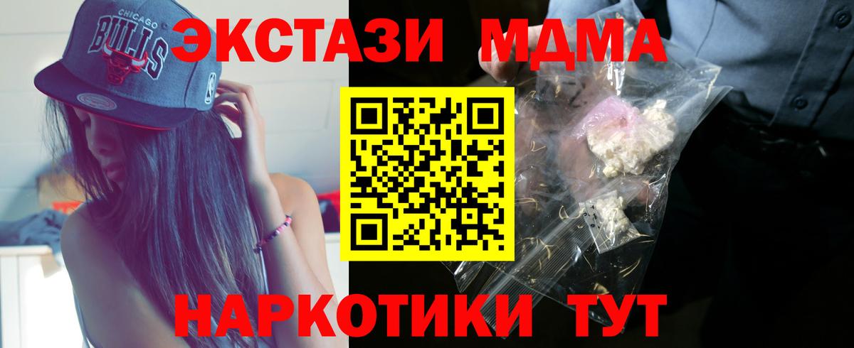 MDMA молли Унеча