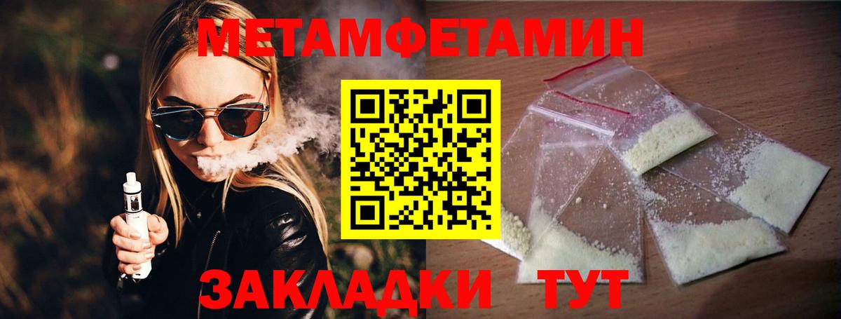 Унеча  Метамфетамин Декстрометамфетамин 99.9%  Вход с VPN 