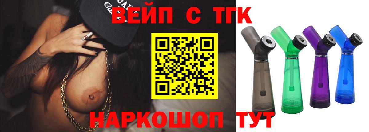 ТГК вейп Унеча